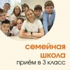 Семейная начальная школа «КЛАССИКА»