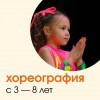 Хореография