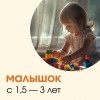 Студия раннего развития «Малышок»