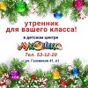Новогодний утренник для целого класса