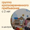 Группа кратковременного пребывания детей