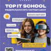 TOP IT SCHOOL