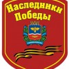 Военно-патриотический клуб «Наследники Победы»