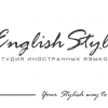 Студия иностранных языков EnglishStyle