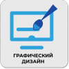 Графический дизайнер