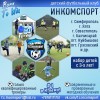 Детский футбольный клуб «Инкомспорт» (на ул. Красноармейской)