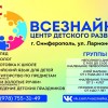 Центр детского развития «Всезнайка»