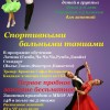 Танцевальный клуб «Театр моды»