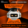 Техно-каникулы в «Лиге Киберспорта» (полный день)