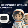 Летние каникулы в «Лиге Роботов» (половина дня)