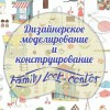 Курсы для детей: Дизайнерское моделирование и конструирование