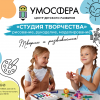 Студия творчества