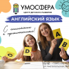 Английский язык