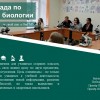 Межрегиональная олимпиада «Химия и биология: первый шаг в ОмГМУ»