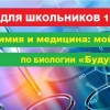 Межрегиональная олимпиада «Химия и медицина: мой выбор — ОмГМУ»