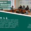 Межрегиональная олимпиада по химии и биологии 