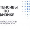 интенсив по физике для 7 класса