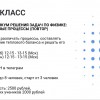Интенсив по физике для 8-9 класса 