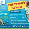 Летний городской лагерь
