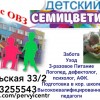 Детский сад для детей с ОВЗ