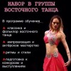 Восточные танцы (на пр. Королёва)