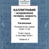 КАЛЛИГРАФИЯ
