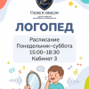 ЛОГОПЕД