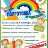Подготовка детей к школе Центральный район ул. Лесная д.46