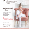 Детская школа «Русский балет»