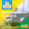 Курсы программирования игр Scratch | Айтишка