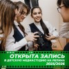Детская «Медиастудия» на Репина