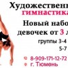 Художественная гимнастика для девочек 3-4 лет