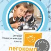 Курс по робототехнике «Роболаб» (на ул. Шевелева)