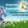 Летний лагерь «Энергия будущего»