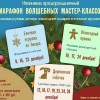 Новогодний мастер-класс