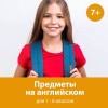 Наука и естествознание на английском языке (на ул. Заозерной)