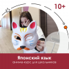 Японский язык: Аниме-курс для школьников 10+