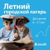 Летний городской лагерь с изучением английского (на ул. Заозёрной)