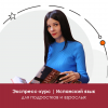Испанский: экспресс-курс для подростков