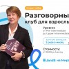 Разговорный клуб по английскому