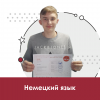 Немецкий язык для школьников 10+