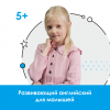 Pre-School: Развивающий английский для детей 5-7 лет