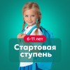 Стартовая ступень