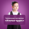 Ателье чудес