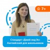 Английский для школьников: стандарт «Джей энд Эс» (на ул. Ватутина, 1)