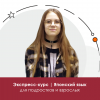 Японский: экспресс-курс для подростков 16+