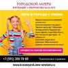 Летний лагерь
