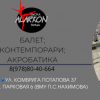 Студия танца “Alarkon”