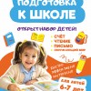 Подготовка к школе
