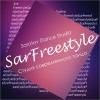 Студия танца SarFreestyle